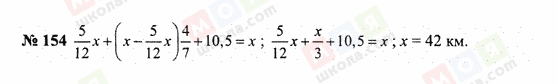 ГДЗ Математика 6 класс страница 154