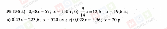 ГДЗ Математика 6 класс страница 155