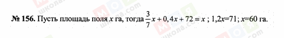ГДЗ Математика 6 класс страница 156