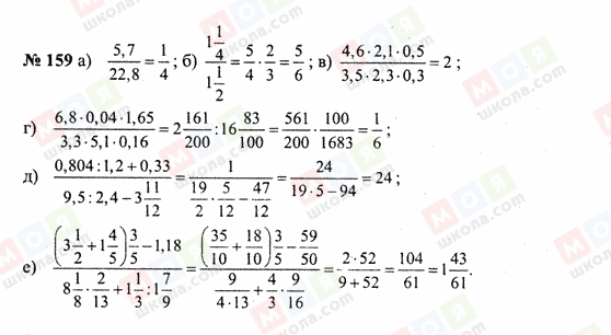 ГДЗ Математика 6 класс страница 159