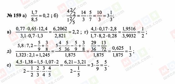 ГДЗ Математика 6 класс страница 159