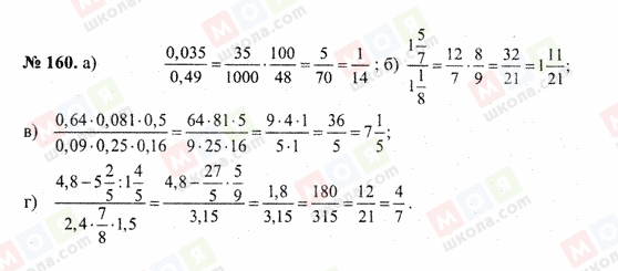 ГДЗ Математика 6 класс страница 160