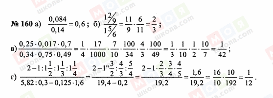 ГДЗ Математика 6 класс страница 160