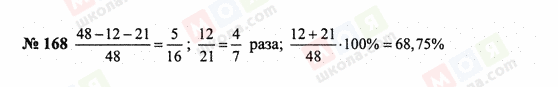 ГДЗ Математика 6 класс страница 168