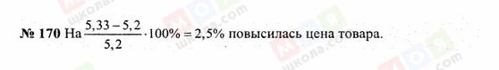 ГДЗ Математика 6 клас сторінка 170