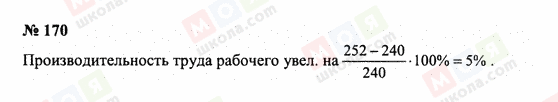 ГДЗ Математика 6 клас сторінка 170