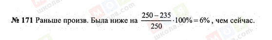 ГДЗ Математика 6 класс страница 171