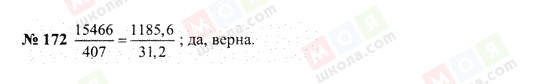 ГДЗ Математика 6 класс страница 172