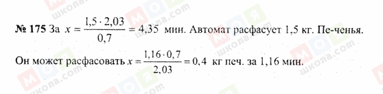 ГДЗ Математика 6 класс страница 175