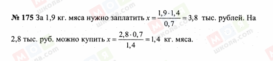 ГДЗ Математика 6 класс страница 175