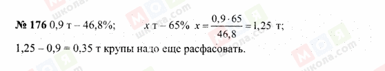 ГДЗ Математика 6 клас сторінка 176