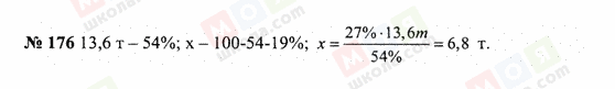 ГДЗ Математика 6 класс страница 176