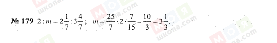 ГДЗ Математика 6 класс страница 179