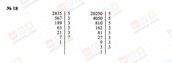 ГДЗ Математика 6 класс страница 18