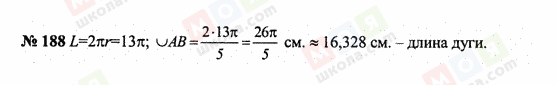 ГДЗ Математика 6 класс страница 188