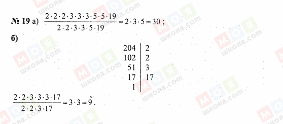 ГДЗ Математика 6 класс страница 19