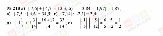 ГДЗ Математика 6 класс страница 210
