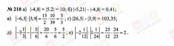 ГДЗ Математика 6 класс страница 210