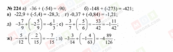 ГДЗ Математика 6 класс страница 224