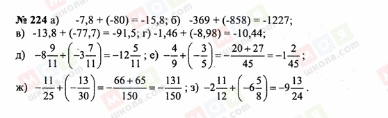 ГДЗ Математика 6 класс страница 224