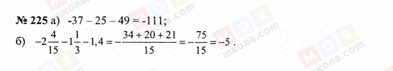 ГДЗ Математика 6 класс страница 225