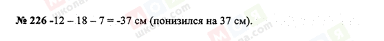 ГДЗ Математика 6 класс страница 226