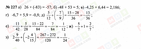 ГДЗ Математика 6 клас сторінка 227