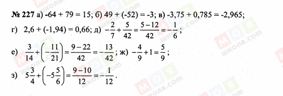 ГДЗ Математика 6 клас сторінка 227