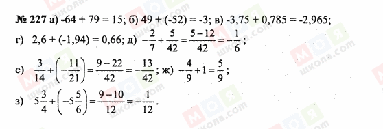 ГДЗ Математика 6 класс страница 227