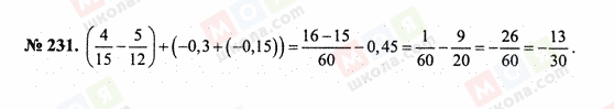 ГДЗ Математика 6 класс страница 231