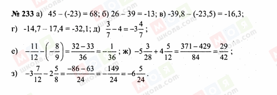 ГДЗ Математика 6 клас сторінка 233