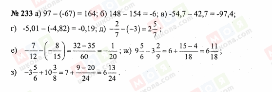 ГДЗ Математика 6 класс страница 233