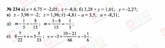 ГДЗ Математика 6 класс страница 234