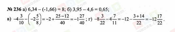 ГДЗ Математика 6 класс страница 236