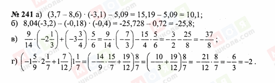 ГДЗ Математика 6 класс страница 241