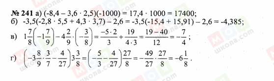 ГДЗ Математика 6 класс страница 241