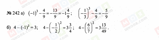 ГДЗ Математика 6 класс страница 242