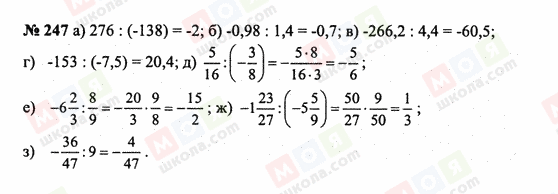 ГДЗ Математика 6 класс страница 247