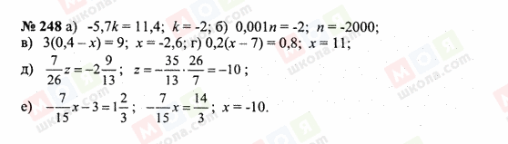 ГДЗ Математика 6 класс страница 248