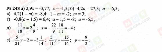 ГДЗ Математика 6 класс страница 248