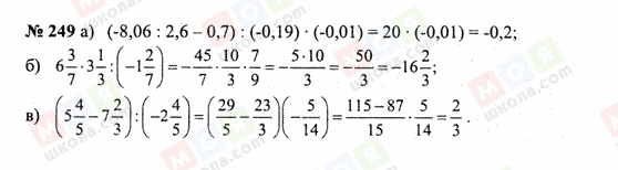 ГДЗ Математика 6 класс страница 249