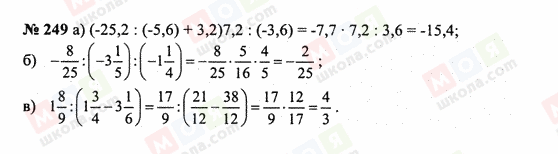 ГДЗ Математика 6 класс страница 249