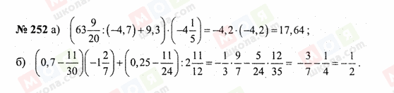 ГДЗ Математика 6 класс страница 252
