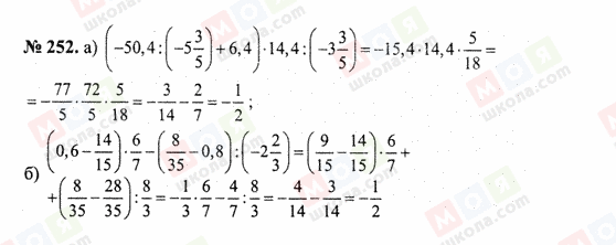 ГДЗ Математика 6 класс страница 252