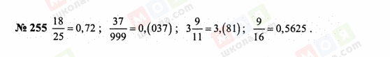 ГДЗ Математика 6 класс страница 255
