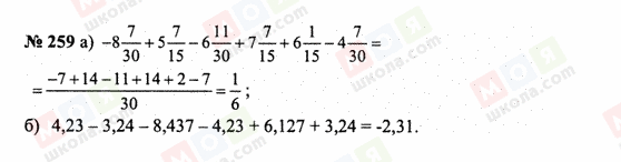 ГДЗ Математика 6 класс страница 259