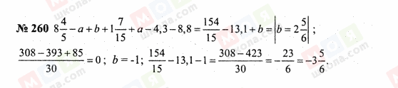 ГДЗ Математика 6 класс страница 260