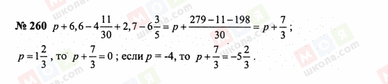ГДЗ Математика 6 класс страница 260