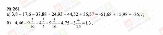 ГДЗ Математика 6 класс страница 261