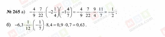 ГДЗ Математика 6 класс страница 265